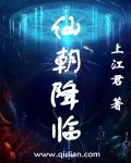 仙朝降临