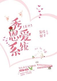 秀恩爱系统