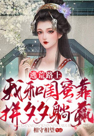 逃荒路上，我和闺蜜靠拼夕夕躺赢