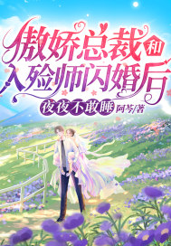 和狂野总裁同房后他说我只是陌生人