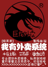 我有外卖系统